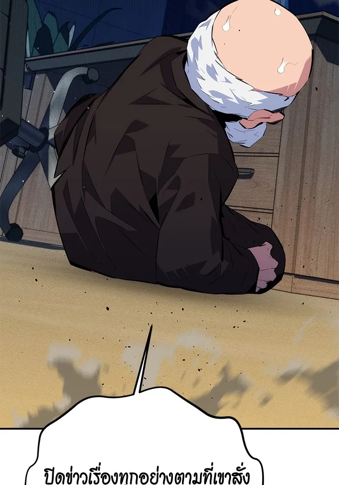 Auto Hunting With My Clones ตอนที่ 99 แปลไทย page 111