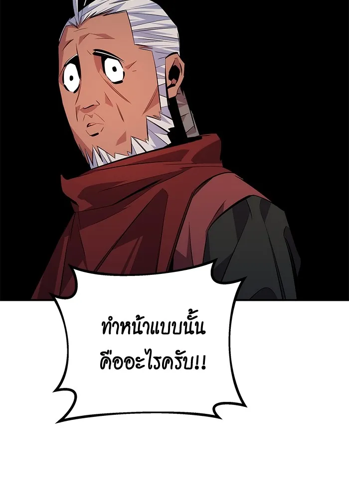 Auto Hunting With My Clones ตอนที่ 99 แปลไทย page 117