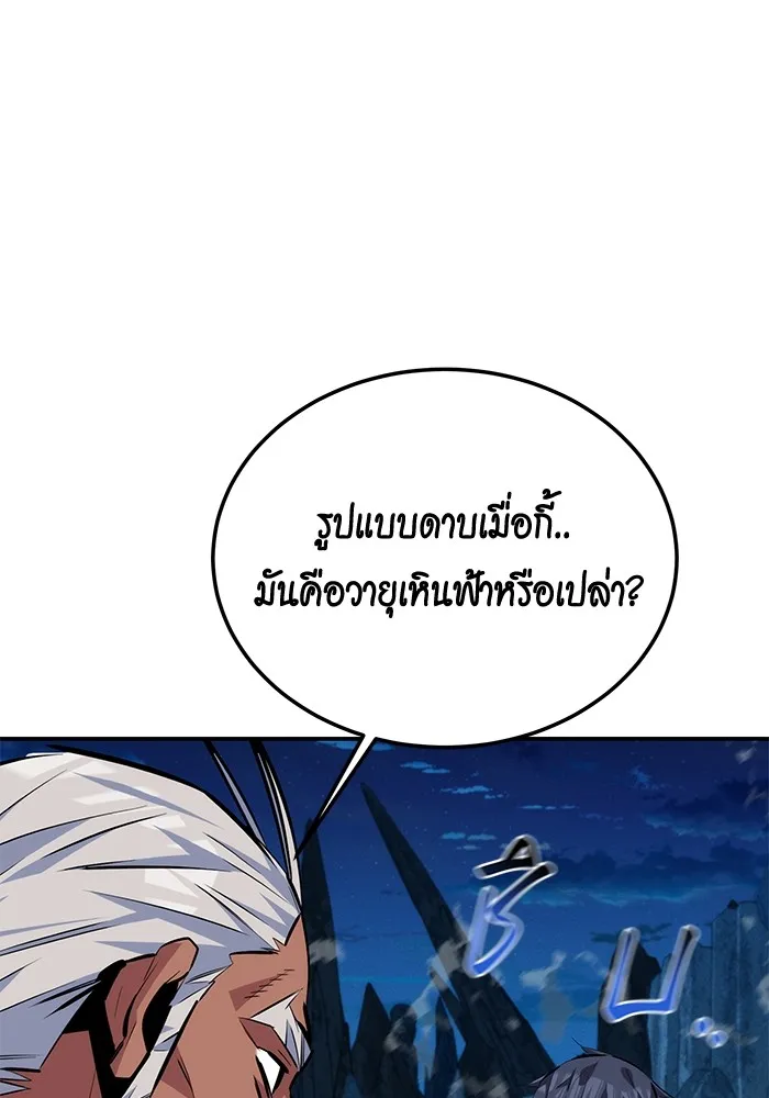 Auto Hunting With My Clones ตอนที่ 99 แปลไทย page 118