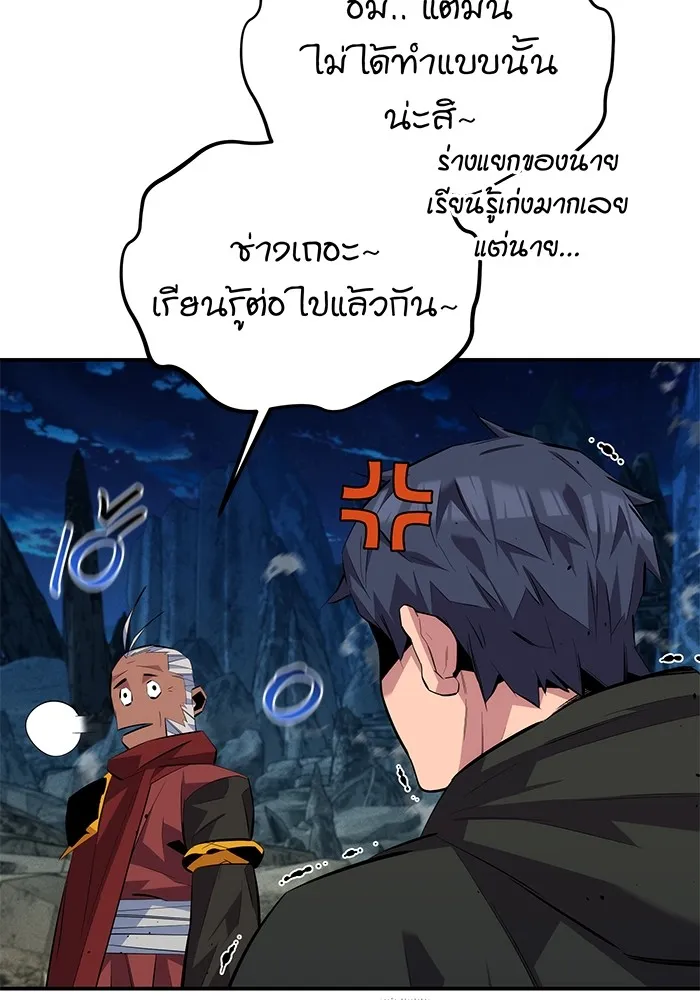 Auto Hunting With My Clones ตอนที่ 99 แปลไทย page 120