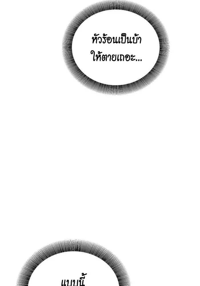 Auto Hunting With My Clones ตอนที่ 99 แปลไทย page 121