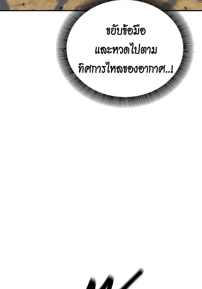 Auto Hunting With My Clones ตอนที่ 99 แปลไทย page 123