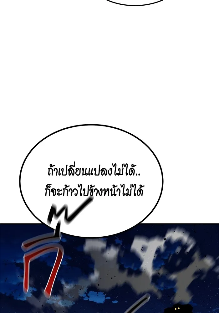 Auto Hunting With My Clones ตอนที่ 99 แปลไทย page 129