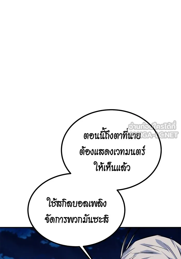 Auto Hunting With My Clones ตอนที่ 99 แปลไทย page 131