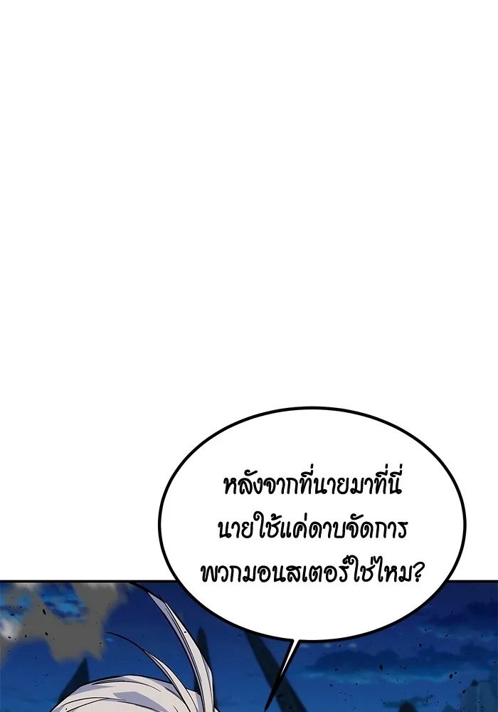 Auto Hunting With My Clones ตอนที่ 99 แปลไทย page 139