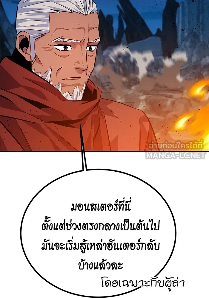 Auto Hunting With My Clones ตอนที่ 99 แปลไทย page 140