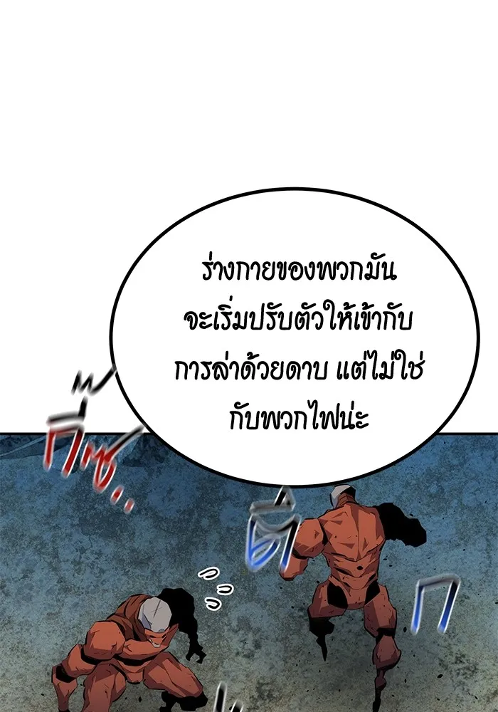Auto Hunting With My Clones ตอนที่ 99 แปลไทย page 141