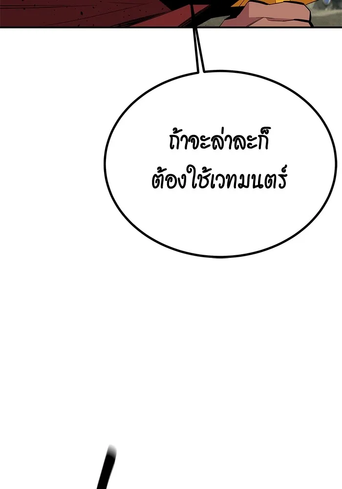 Auto Hunting With My Clones ตอนที่ 99 แปลไทย page 144
