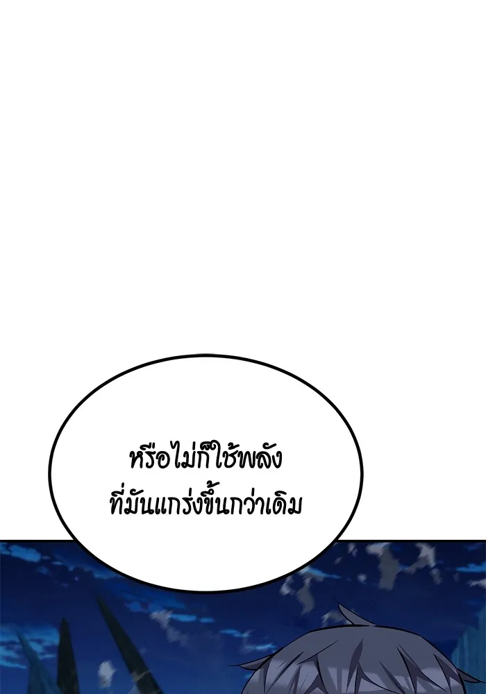 Auto Hunting With My Clones ตอนที่ 99 แปลไทย page 147