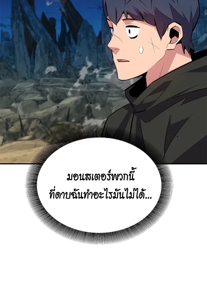 Auto Hunting With My Clones ตอนที่ 99 แปลไทย page 148