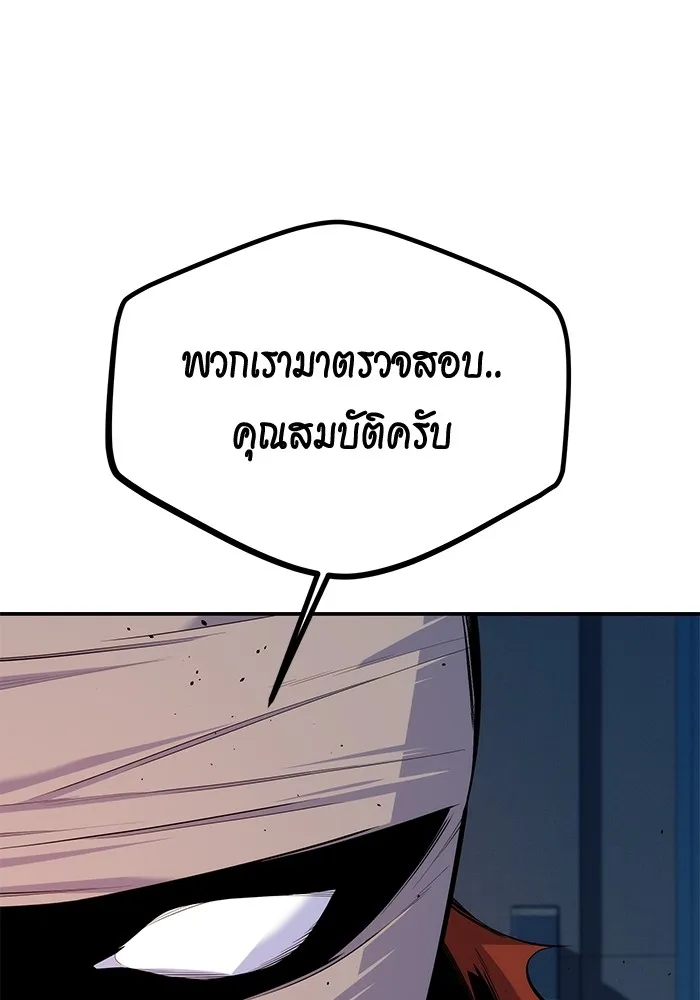Auto Hunting With My Clones ตอนที่ 99 แปลไทย page 163