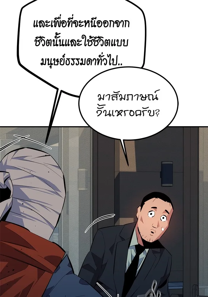 Auto Hunting With My Clones ตอนที่ 99 แปลไทย page 165
