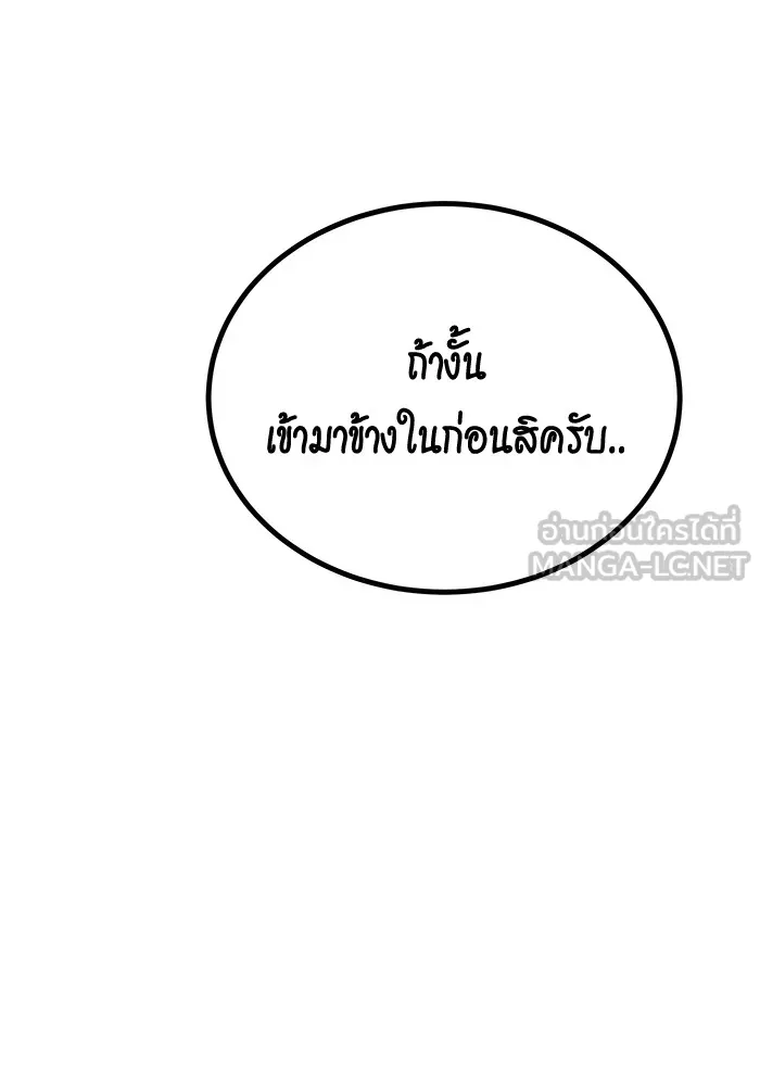Auto Hunting With My Clones ตอนที่ 99 แปลไทย page 167