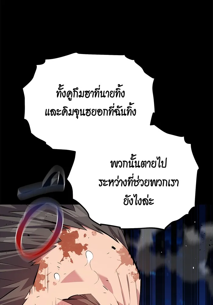 Auto Hunting With My Clones ตอนที่ 99 แปลไทย page 16