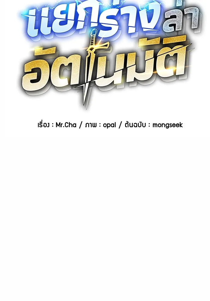 Auto Hunting With My Clones ตอนที่ 99 แปลไทย page 22