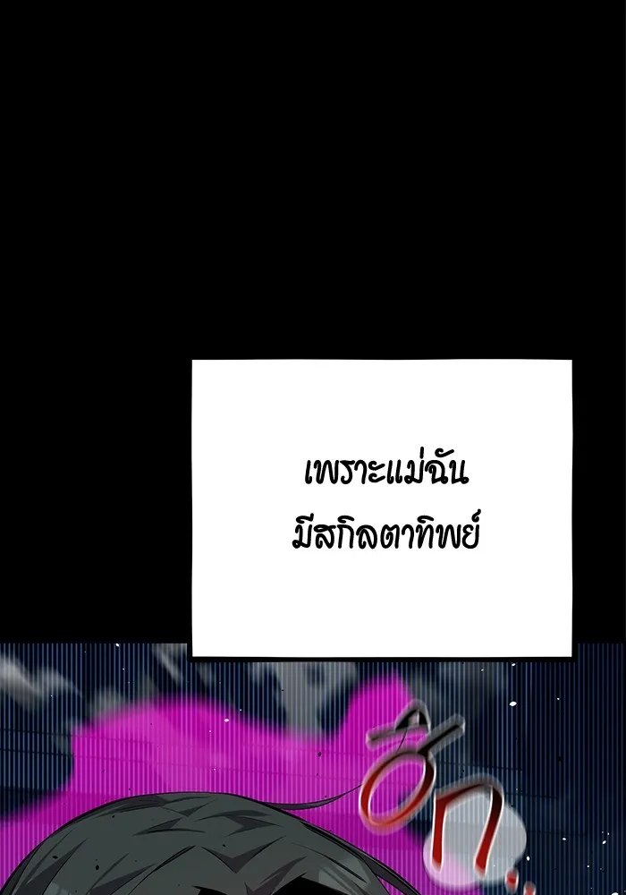 Auto Hunting With My Clones ตอนที่ 99 แปลไทย page 31