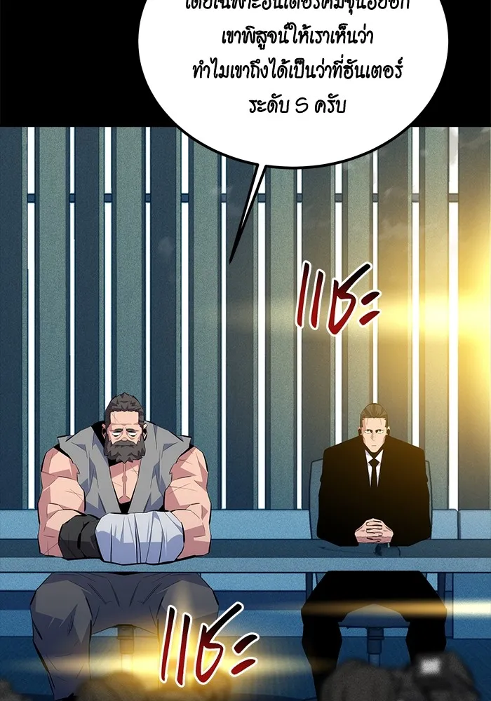 Auto Hunting With My Clones ตอนที่ 99 แปลไทย page 39