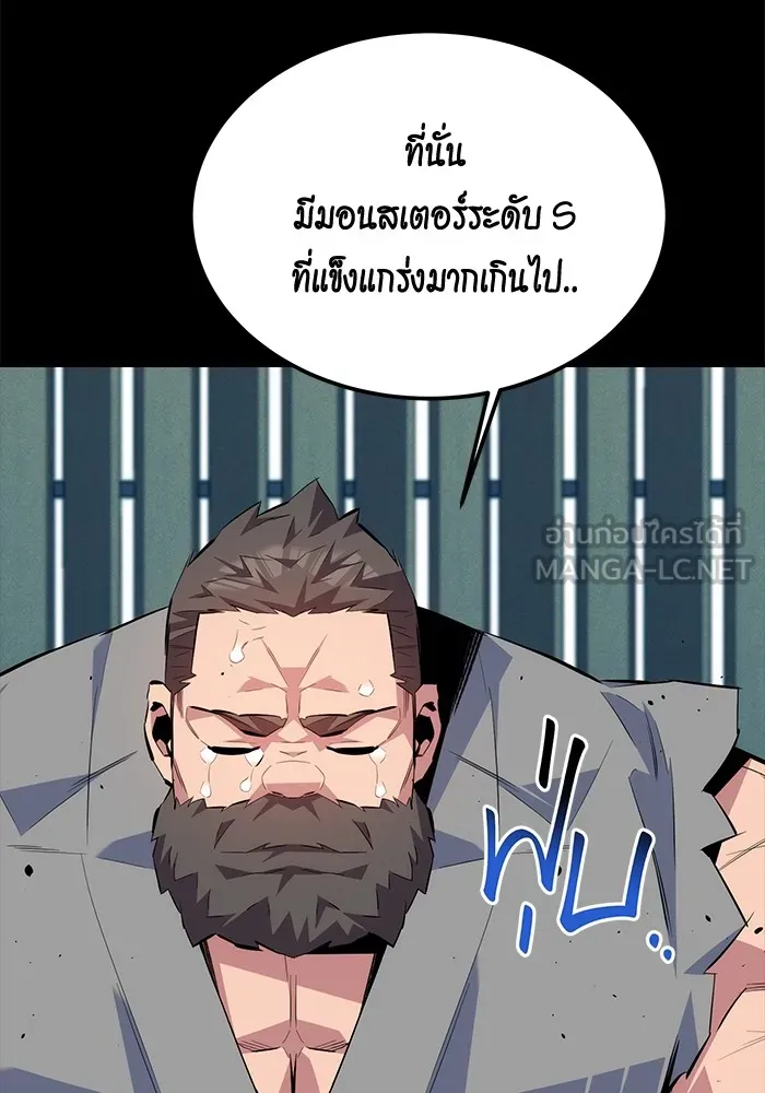 Auto Hunting With My Clones ตอนที่ 99 แปลไทย page 41