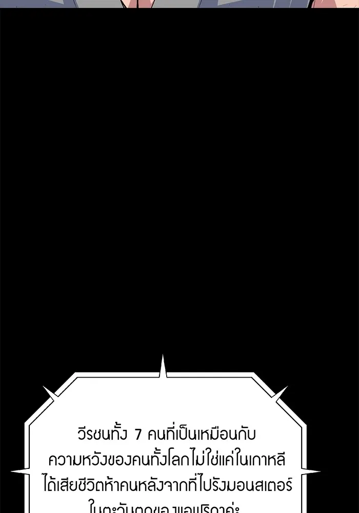Auto Hunting With My Clones ตอนที่ 99 แปลไทย page 42