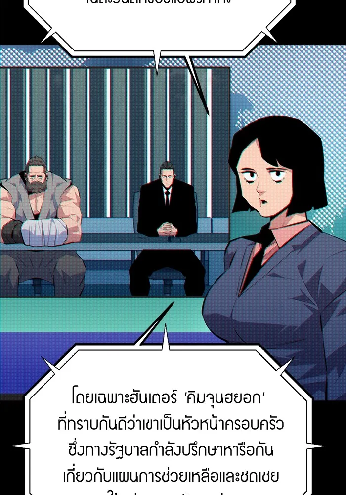 Auto Hunting With My Clones ตอนที่ 99 แปลไทย page 43