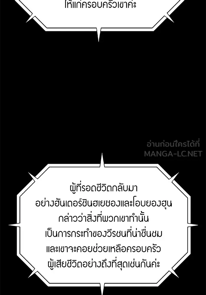 Auto Hunting With My Clones ตอนที่ 99 แปลไทย page 44