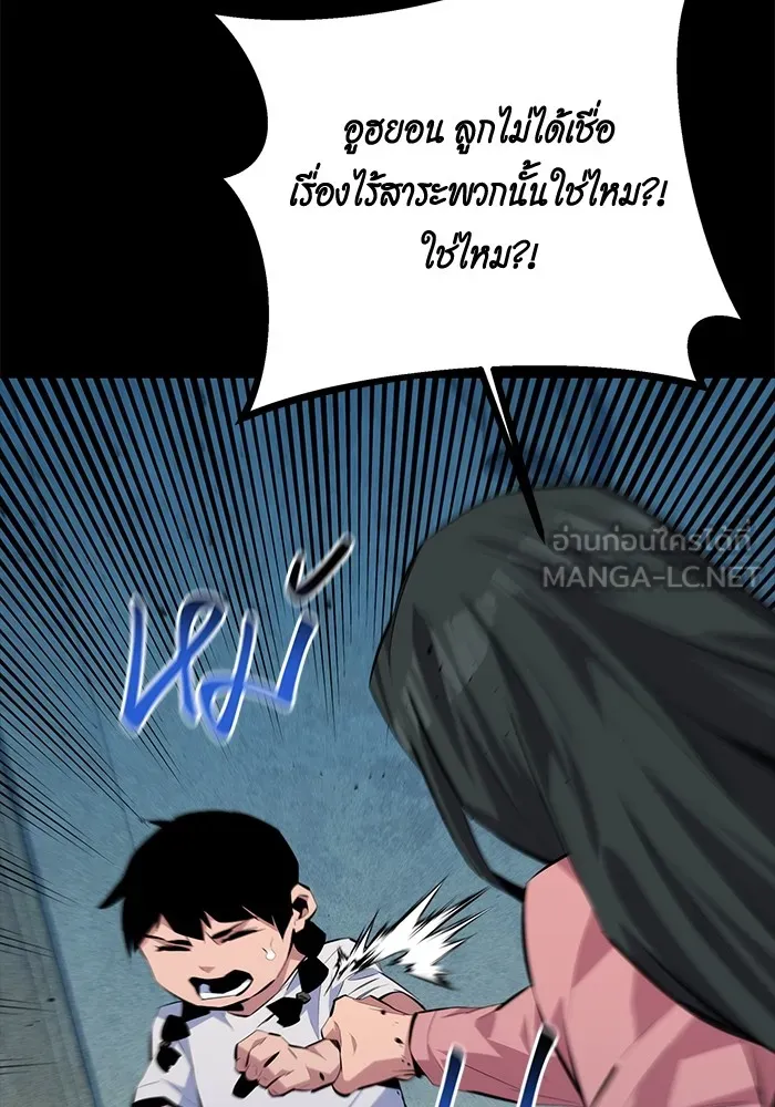 Auto Hunting With My Clones ตอนที่ 99 แปลไทย page 47