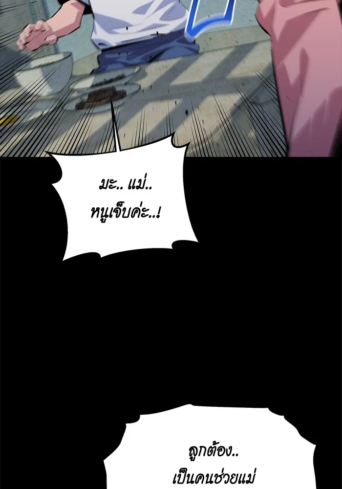 Auto Hunting With My Clones ตอนที่ 99 แปลไทย page 48