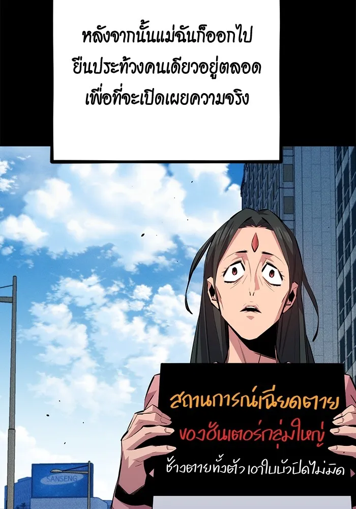 Auto Hunting With My Clones ตอนที่ 99 แปลไทย page 57