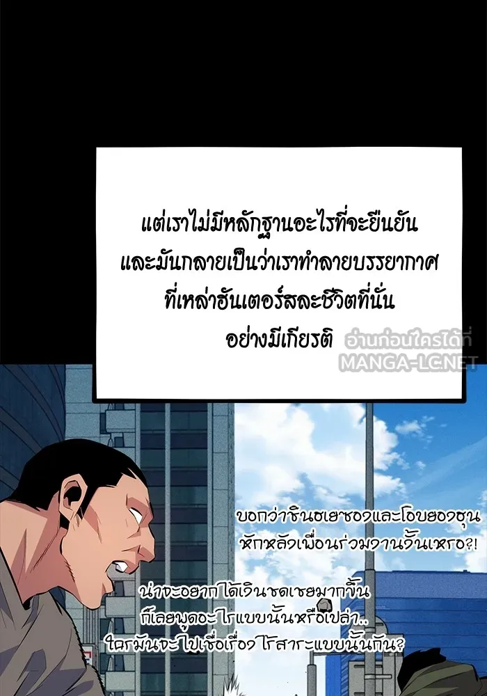 Auto Hunting With My Clones ตอนที่ 99 แปลไทย page 59