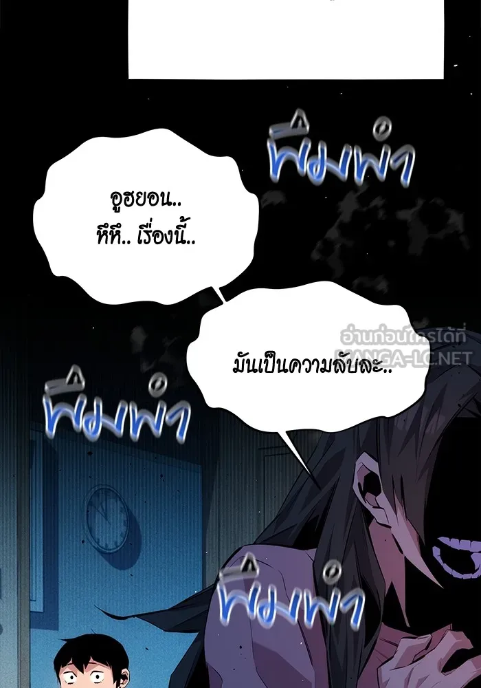 Auto Hunting With My Clones ตอนที่ 99 แปลไทย page 62