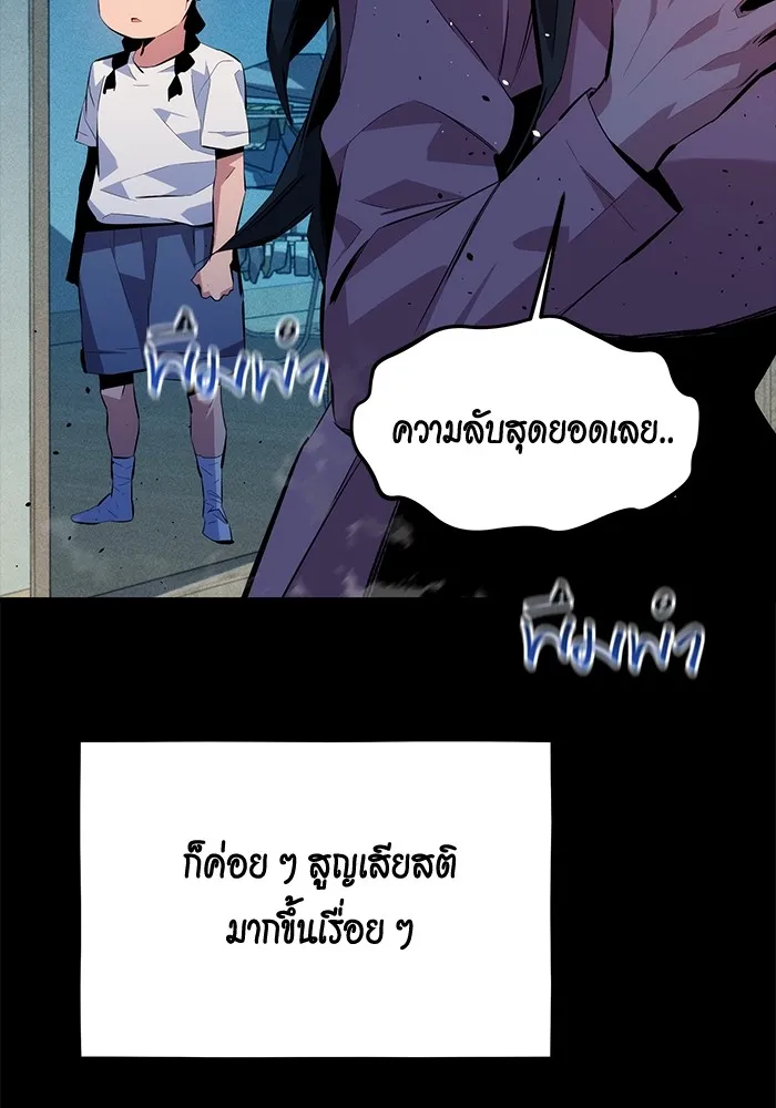 Auto Hunting With My Clones ตอนที่ 99 แปลไทย page 63