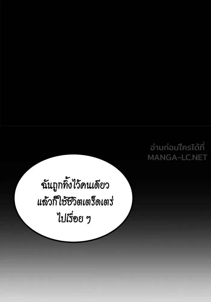 Auto Hunting With My Clones ตอนที่ 99 แปลไทย page 68
