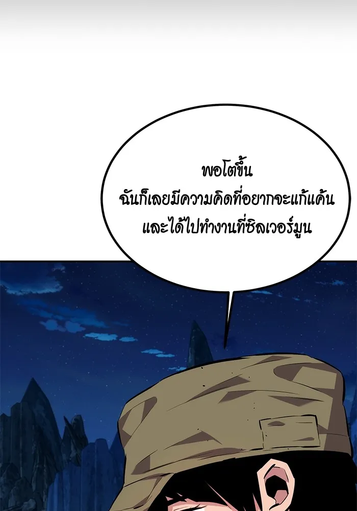 Auto Hunting With My Clones ตอนที่ 99 แปลไทย page 69