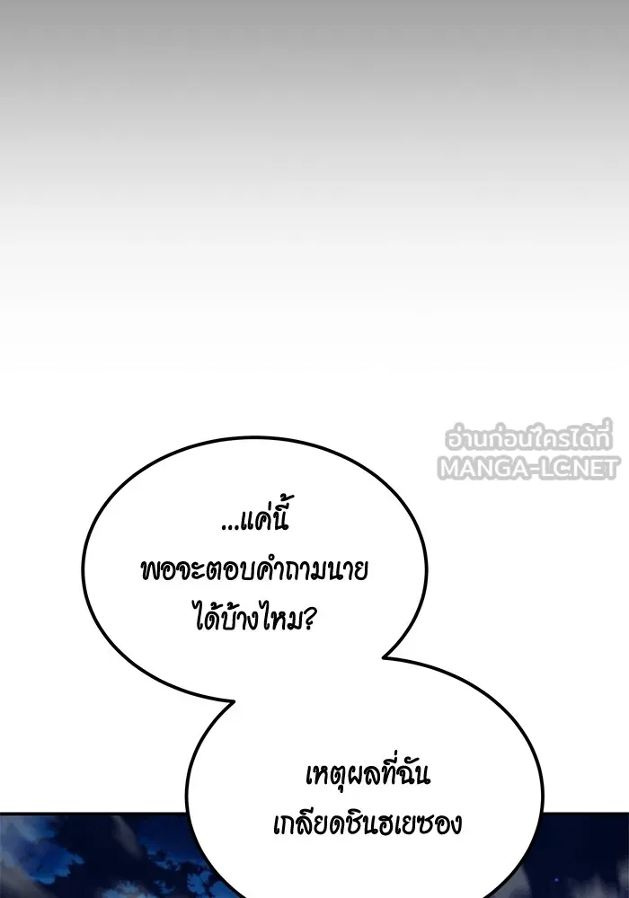 Auto Hunting With My Clones ตอนที่ 99 แปลไทย page 74
