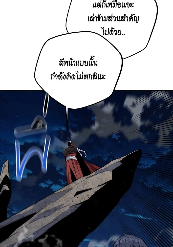 Auto Hunting With My Clones ตอนที่ 99 แปลไทย page 81