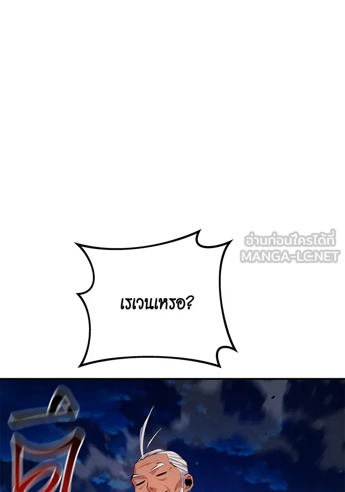 Auto Hunting With My Clones ตอนที่ 99 แปลไทย page 83