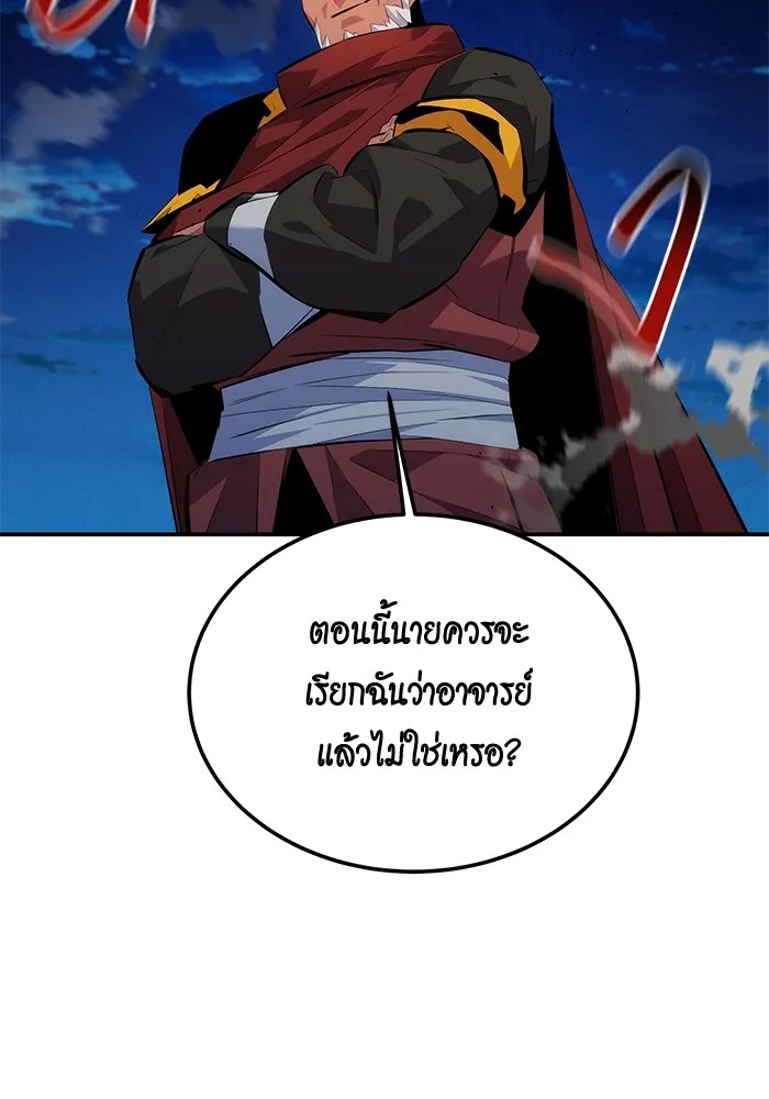Auto Hunting With My Clones ตอนที่ 99 แปลไทย page 84