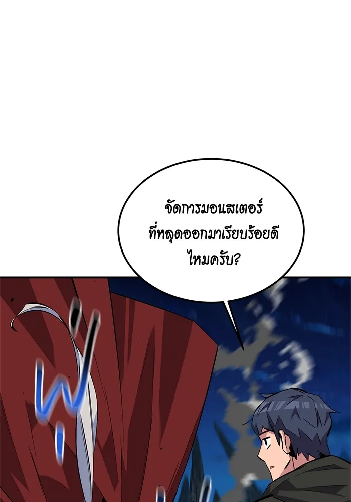 Auto Hunting With My Clones ตอนที่ 99 แปลไทย page 85