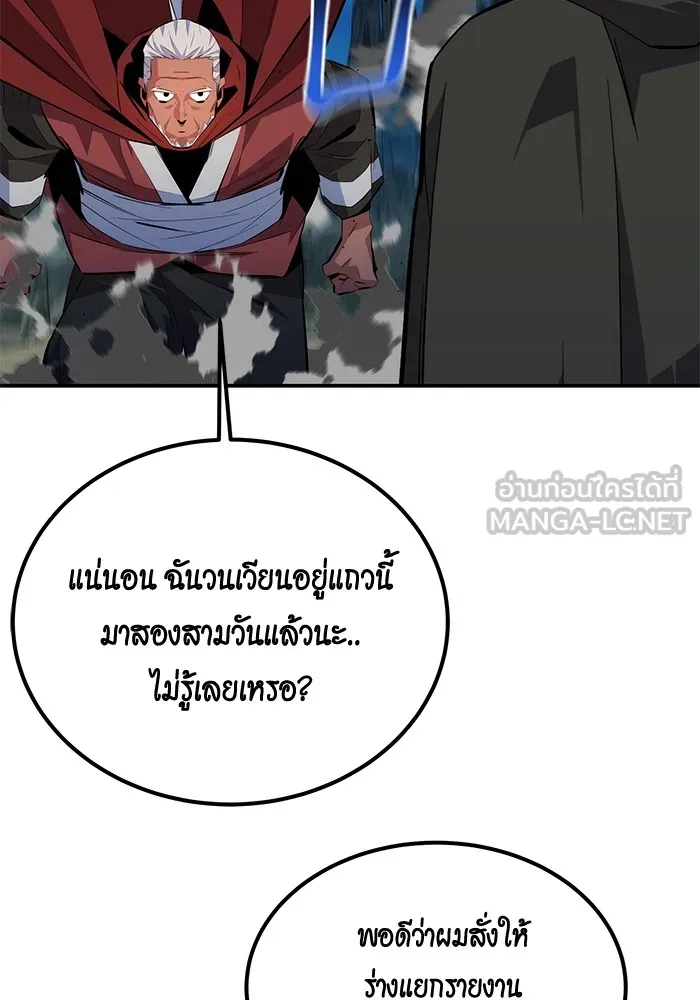 Auto Hunting With My Clones ตอนที่ 99 แปลไทย page 86