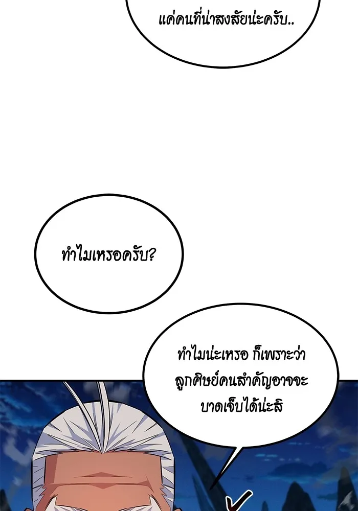 Auto Hunting With My Clones ตอนที่ 99 แปลไทย page 87