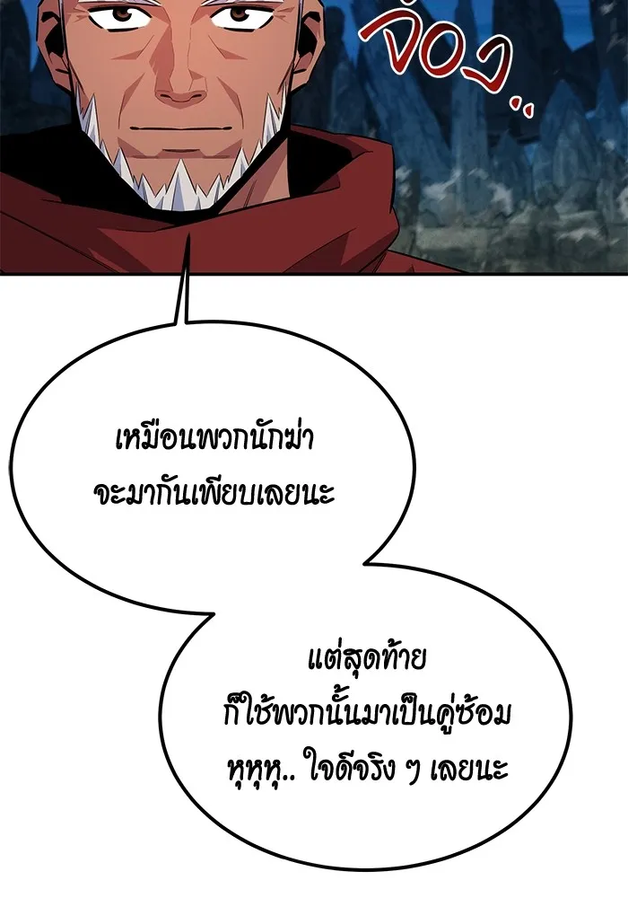 Auto Hunting With My Clones ตอนที่ 99 แปลไทย page 88