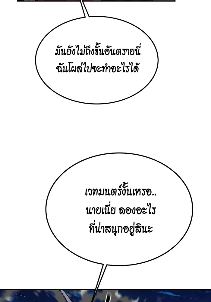 Auto Hunting With My Clones ตอนที่ 99 แปลไทย page 90