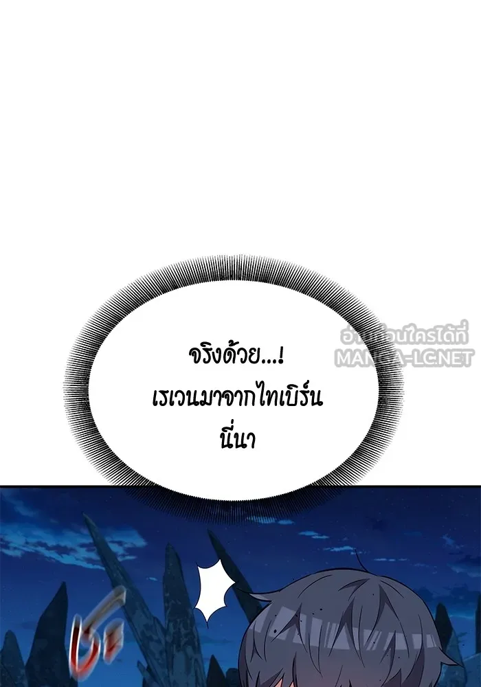 Auto Hunting With My Clones ตอนที่ 99 แปลไทย page 92