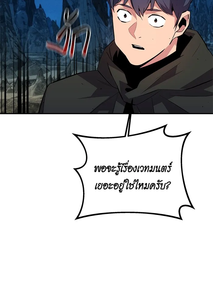 Auto Hunting With My Clones ตอนที่ 99 แปลไทย page 93