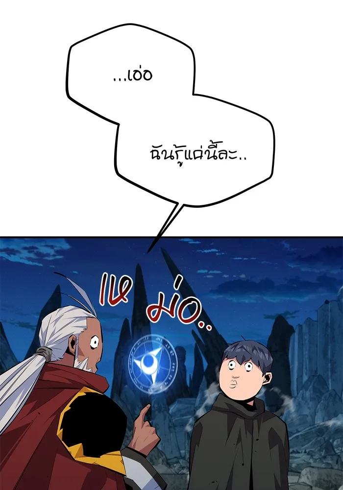 Auto Hunting With My Clones ตอนที่ 99 แปลไทย page 94