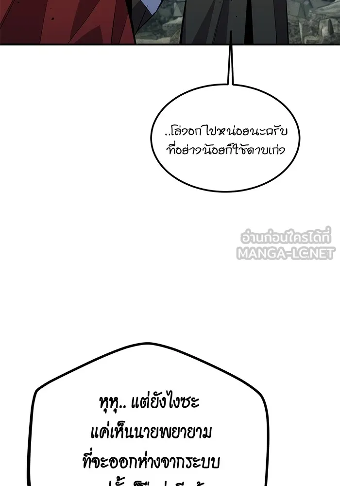 Auto Hunting With My Clones ตอนที่ 99 แปลไทย page 95