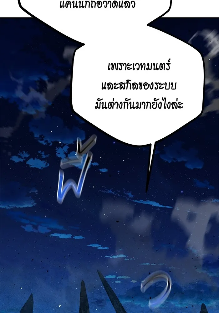 Auto Hunting With My Clones ตอนที่ 99 แปลไทย page 96