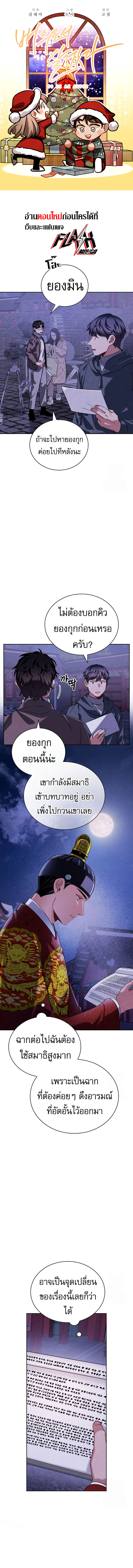 Be the Actor ตอนที่ 100 แปลไทย page 0