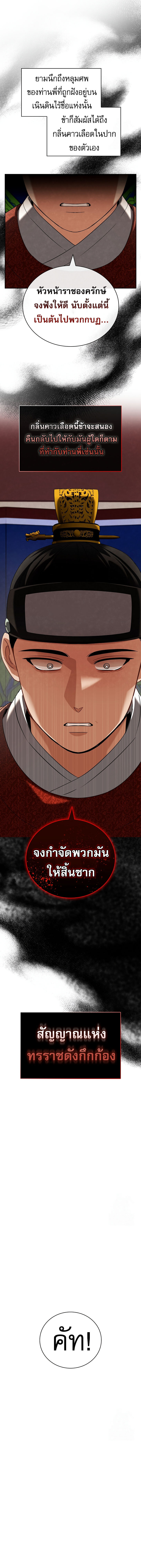 Be the Actor ตอนที่ 100 แปลไทย page 9
