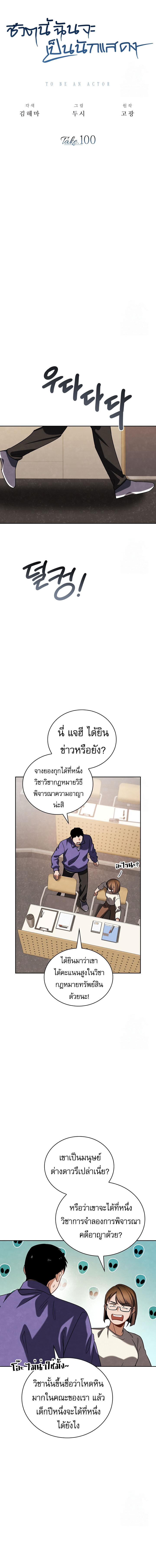 Be the Actor ตอนที่ 100 แปลไทย page 10